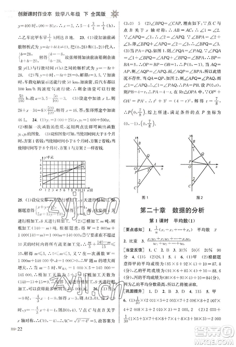 江蘇鳳凰美術出版社2022創(chuàng)新課時作業(yè)本八年級數(shù)學下冊全國版參考答案