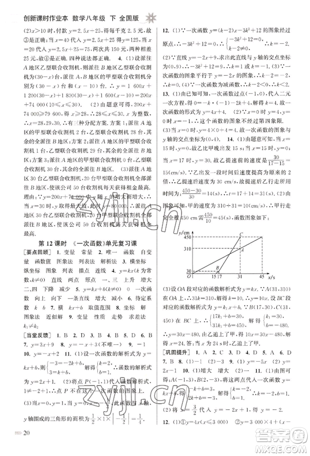江蘇鳳凰美術出版社2022創(chuàng)新課時作業(yè)本八年級數(shù)學下冊全國版參考答案