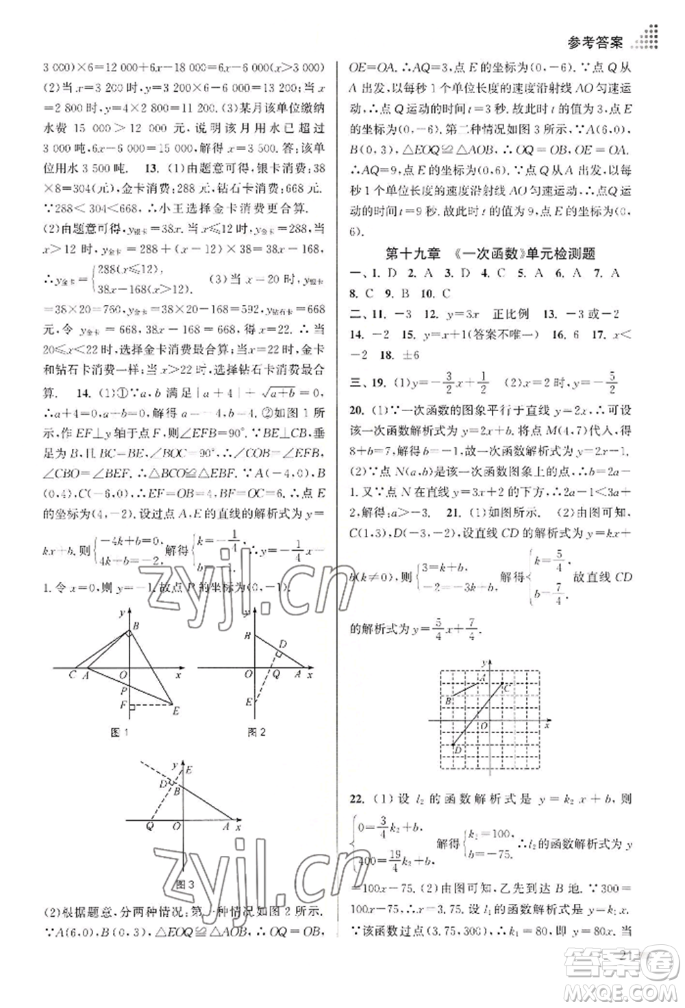 江蘇鳳凰美術出版社2022創(chuàng)新課時作業(yè)本八年級數(shù)學下冊全國版參考答案