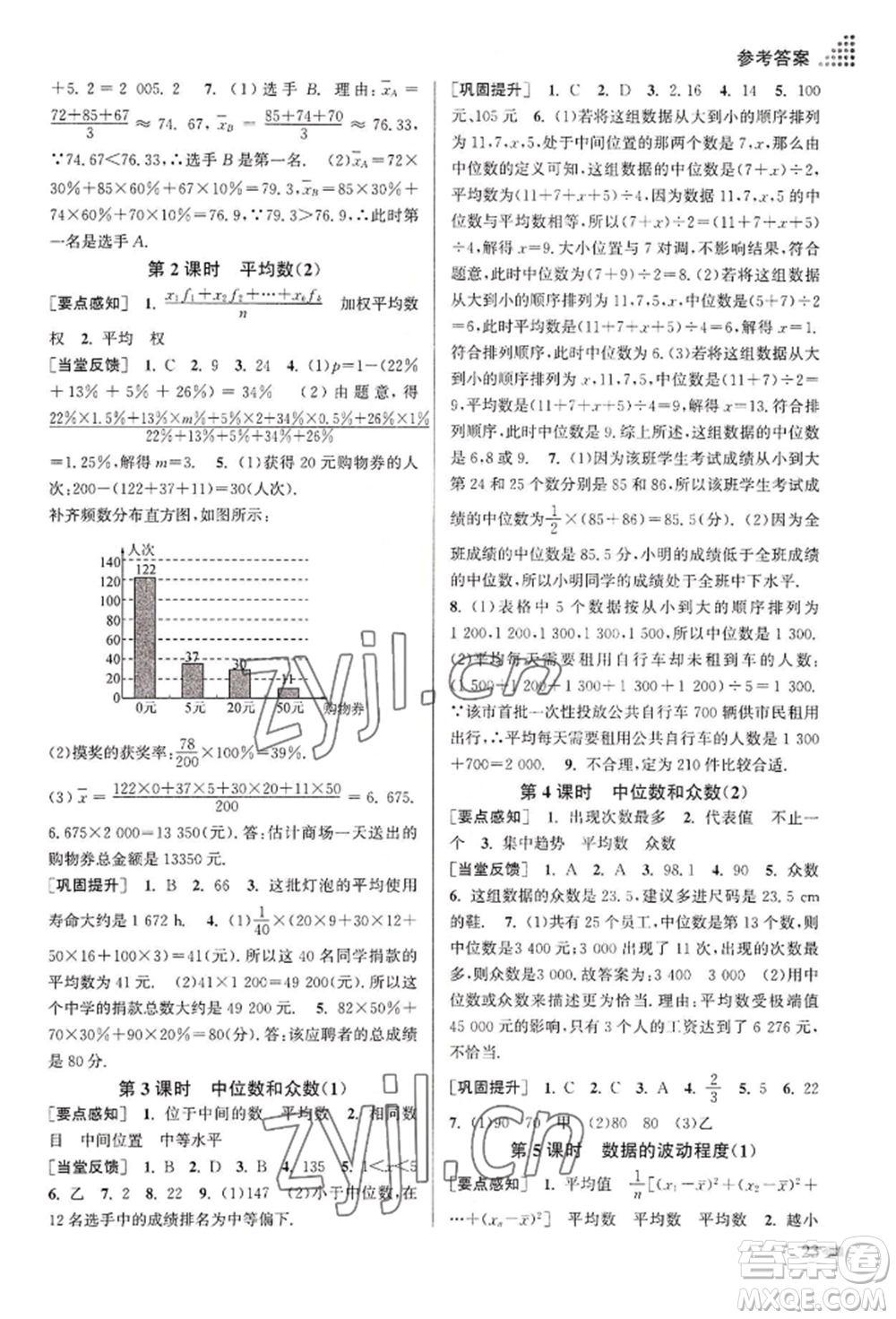 江蘇鳳凰美術出版社2022創(chuàng)新課時作業(yè)本八年級數(shù)學下冊全國版參考答案
