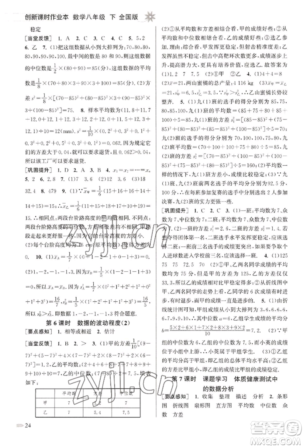 江蘇鳳凰美術出版社2022創(chuàng)新課時作業(yè)本八年級數(shù)學下冊全國版參考答案