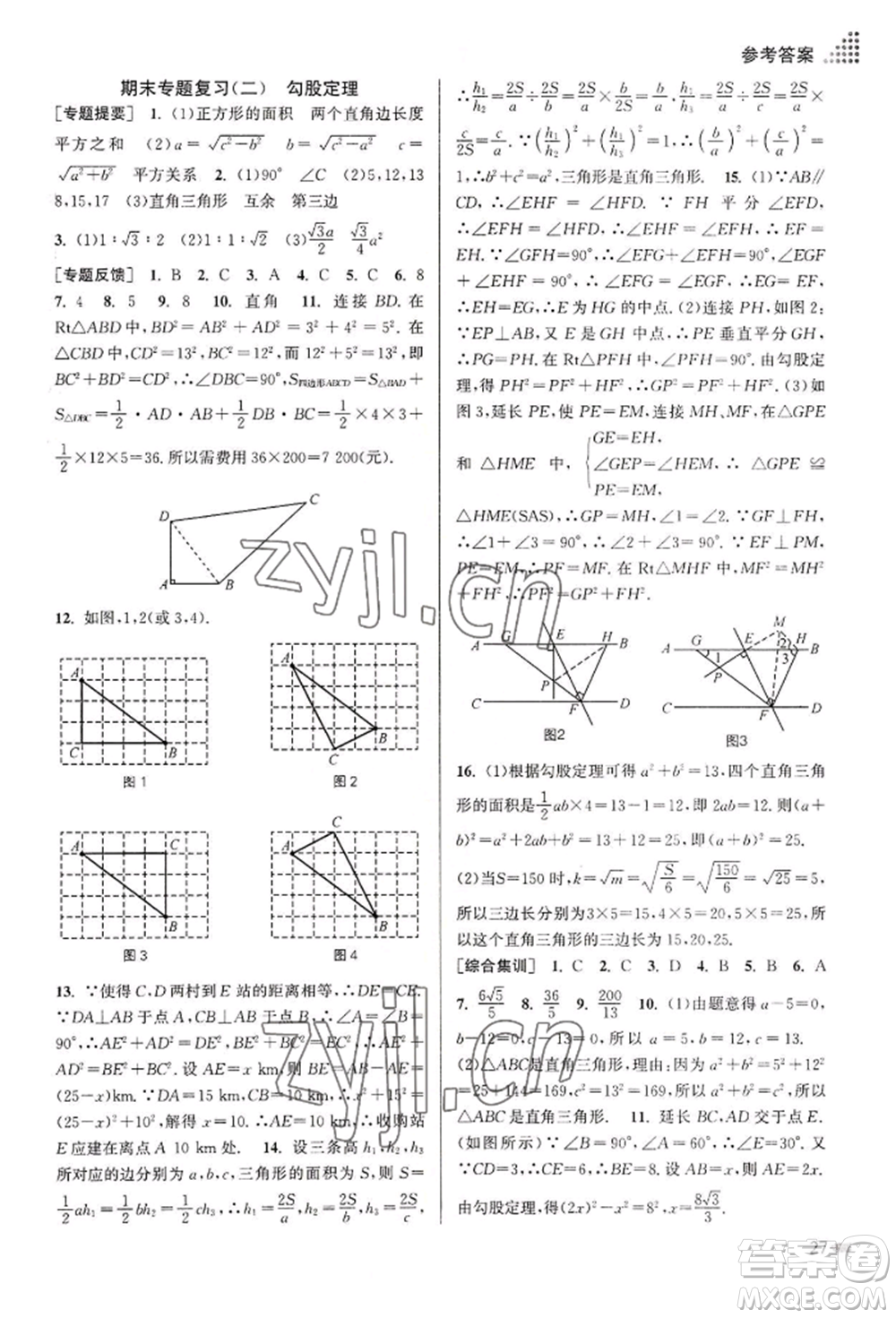 江蘇鳳凰美術出版社2022創(chuàng)新課時作業(yè)本八年級數(shù)學下冊全國版參考答案