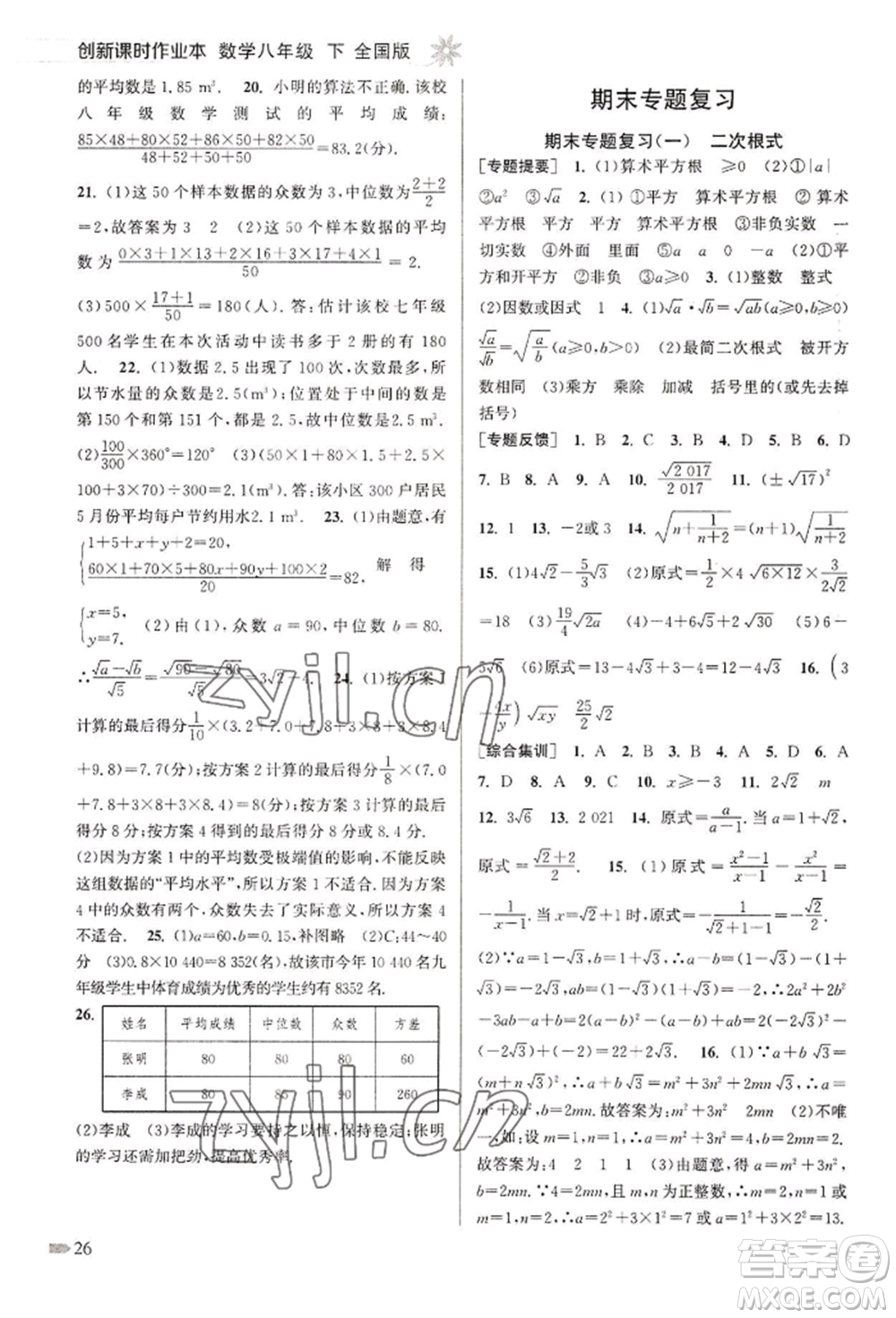 江蘇鳳凰美術出版社2022創(chuàng)新課時作業(yè)本八年級數(shù)學下冊全國版參考答案