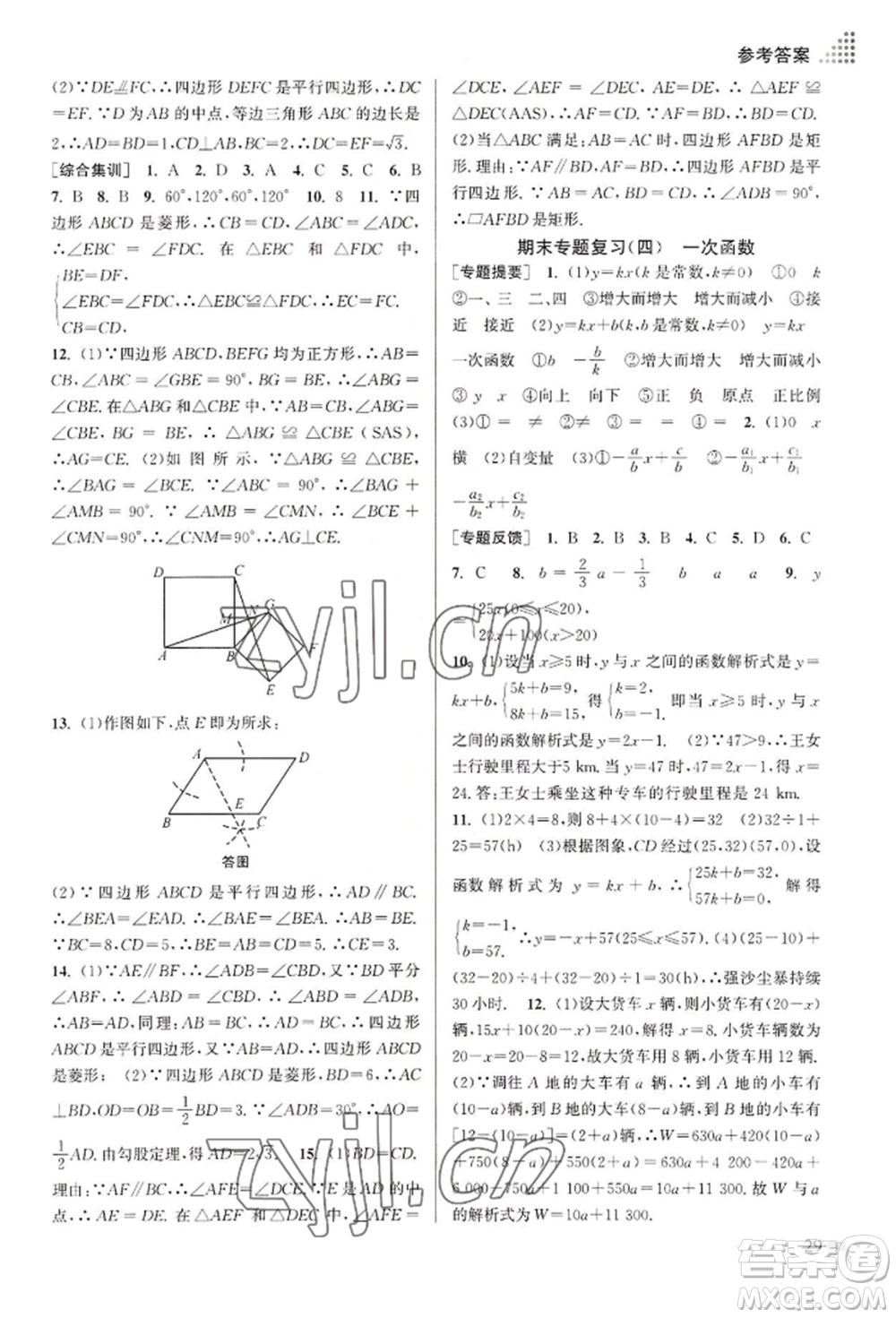 江蘇鳳凰美術出版社2022創(chuàng)新課時作業(yè)本八年級數(shù)學下冊全國版參考答案