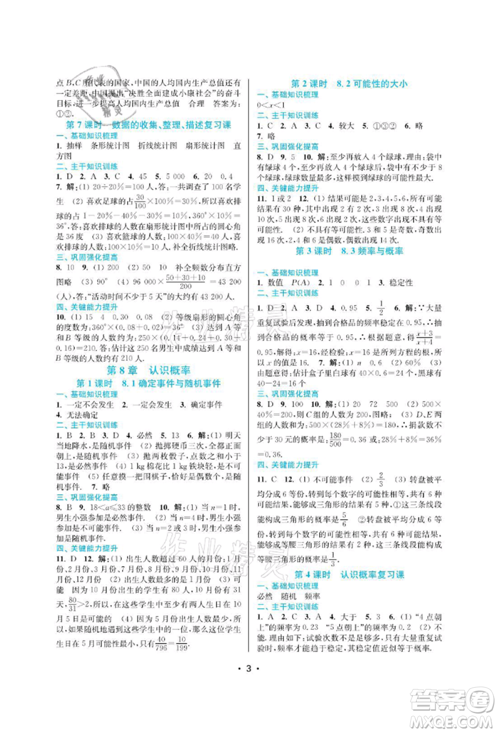 江蘇鳳凰美術(shù)出版社2022創(chuàng)新課時(shí)作業(yè)本八年級(jí)數(shù)學(xué)下冊(cè)蘇科版蘇州專版參考答案