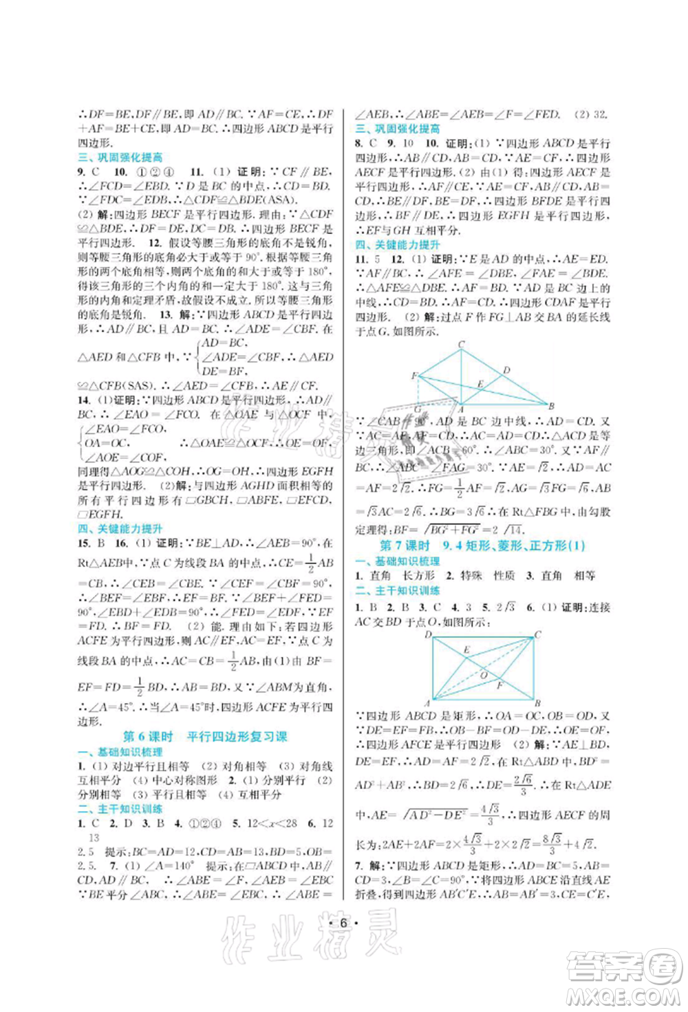 江蘇鳳凰美術(shù)出版社2022創(chuàng)新課時(shí)作業(yè)本八年級(jí)數(shù)學(xué)下冊(cè)蘇科版蘇州專版參考答案