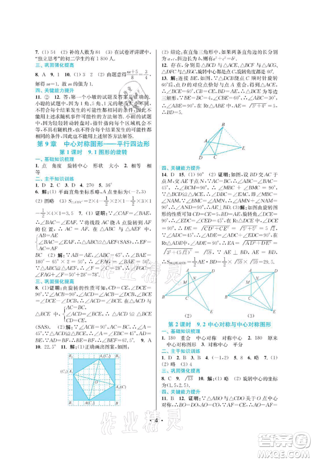 江蘇鳳凰美術(shù)出版社2022創(chuàng)新課時(shí)作業(yè)本八年級(jí)數(shù)學(xué)下冊(cè)蘇科版蘇州專版參考答案