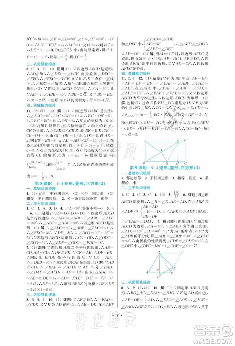 江蘇鳳凰美術(shù)出版社2022創(chuàng)新課時(shí)作業(yè)本八年級(jí)數(shù)學(xué)下冊(cè)蘇科版蘇州專版參考答案