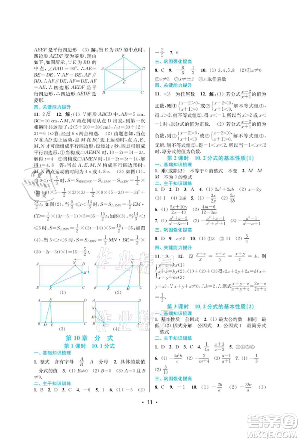 江蘇鳳凰美術(shù)出版社2022創(chuàng)新課時(shí)作業(yè)本八年級(jí)數(shù)學(xué)下冊(cè)蘇科版蘇州專版參考答案