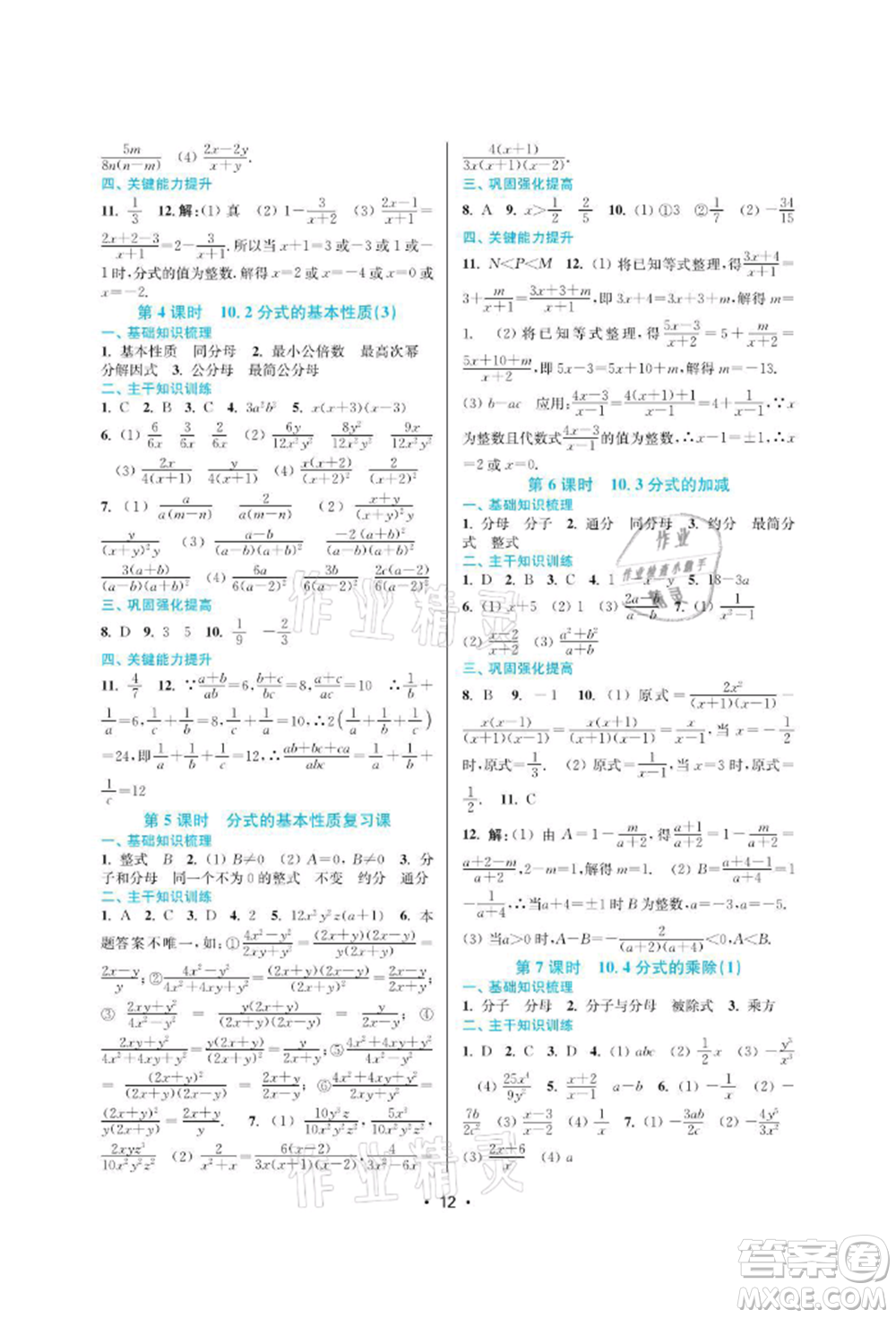 江蘇鳳凰美術(shù)出版社2022創(chuàng)新課時(shí)作業(yè)本八年級(jí)數(shù)學(xué)下冊(cè)蘇科版蘇州專版參考答案