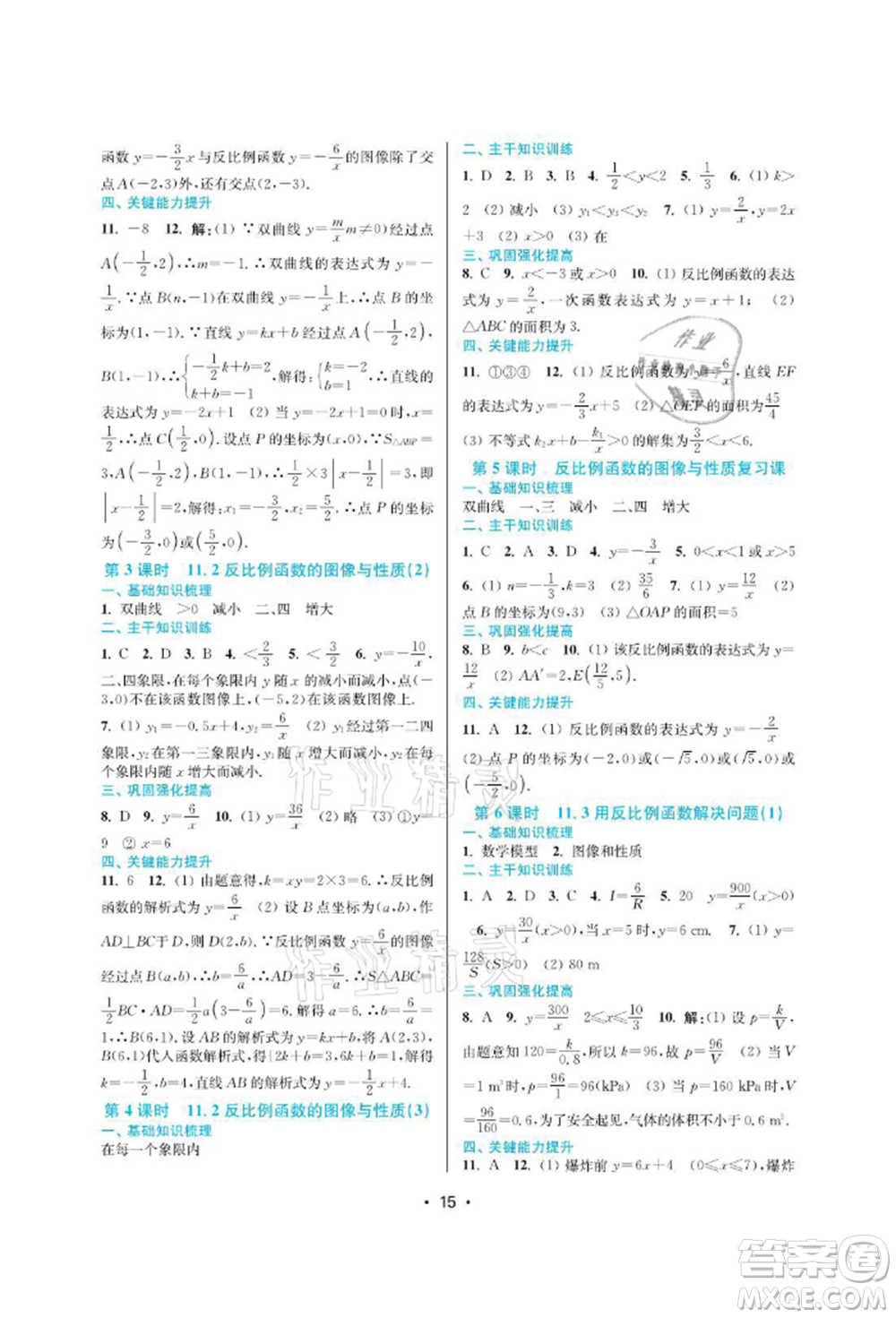 江蘇鳳凰美術(shù)出版社2022創(chuàng)新課時(shí)作業(yè)本八年級(jí)數(shù)學(xué)下冊(cè)蘇科版蘇州專版參考答案
