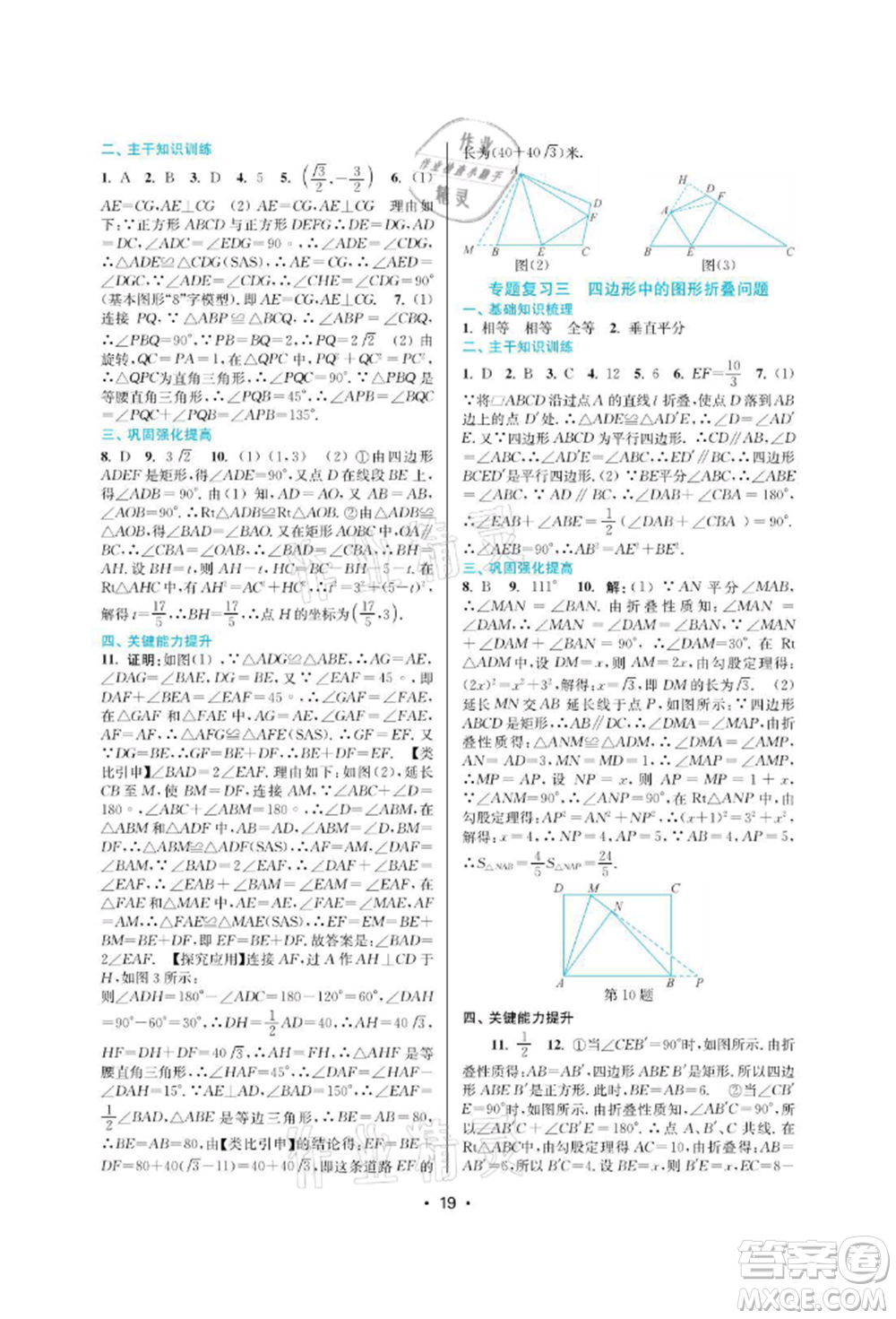 江蘇鳳凰美術(shù)出版社2022創(chuàng)新課時(shí)作業(yè)本八年級(jí)數(shù)學(xué)下冊(cè)蘇科版蘇州專版參考答案