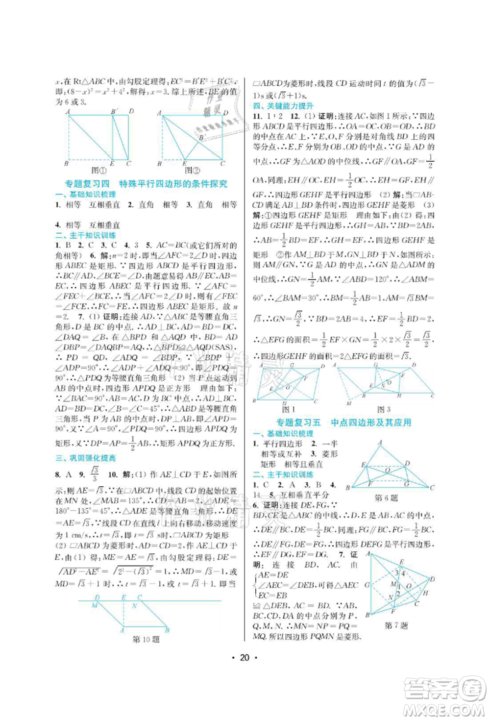 江蘇鳳凰美術(shù)出版社2022創(chuàng)新課時(shí)作業(yè)本八年級(jí)數(shù)學(xué)下冊(cè)蘇科版蘇州專版參考答案