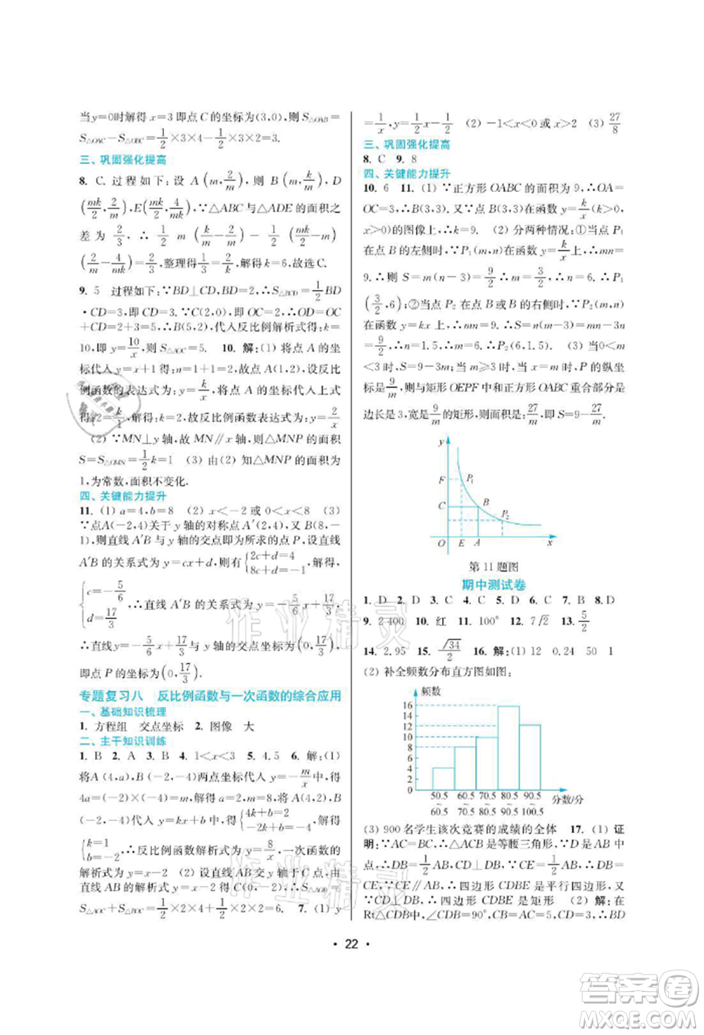 江蘇鳳凰美術(shù)出版社2022創(chuàng)新課時(shí)作業(yè)本八年級(jí)數(shù)學(xué)下冊(cè)蘇科版蘇州專版參考答案