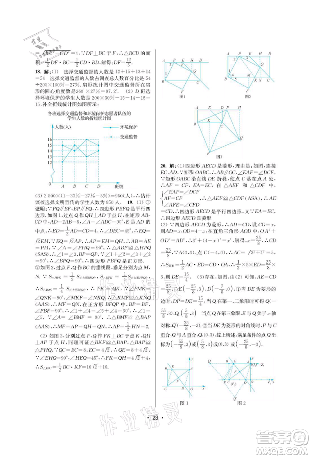 江蘇鳳凰美術(shù)出版社2022創(chuàng)新課時(shí)作業(yè)本八年級(jí)數(shù)學(xué)下冊(cè)蘇科版蘇州專版參考答案