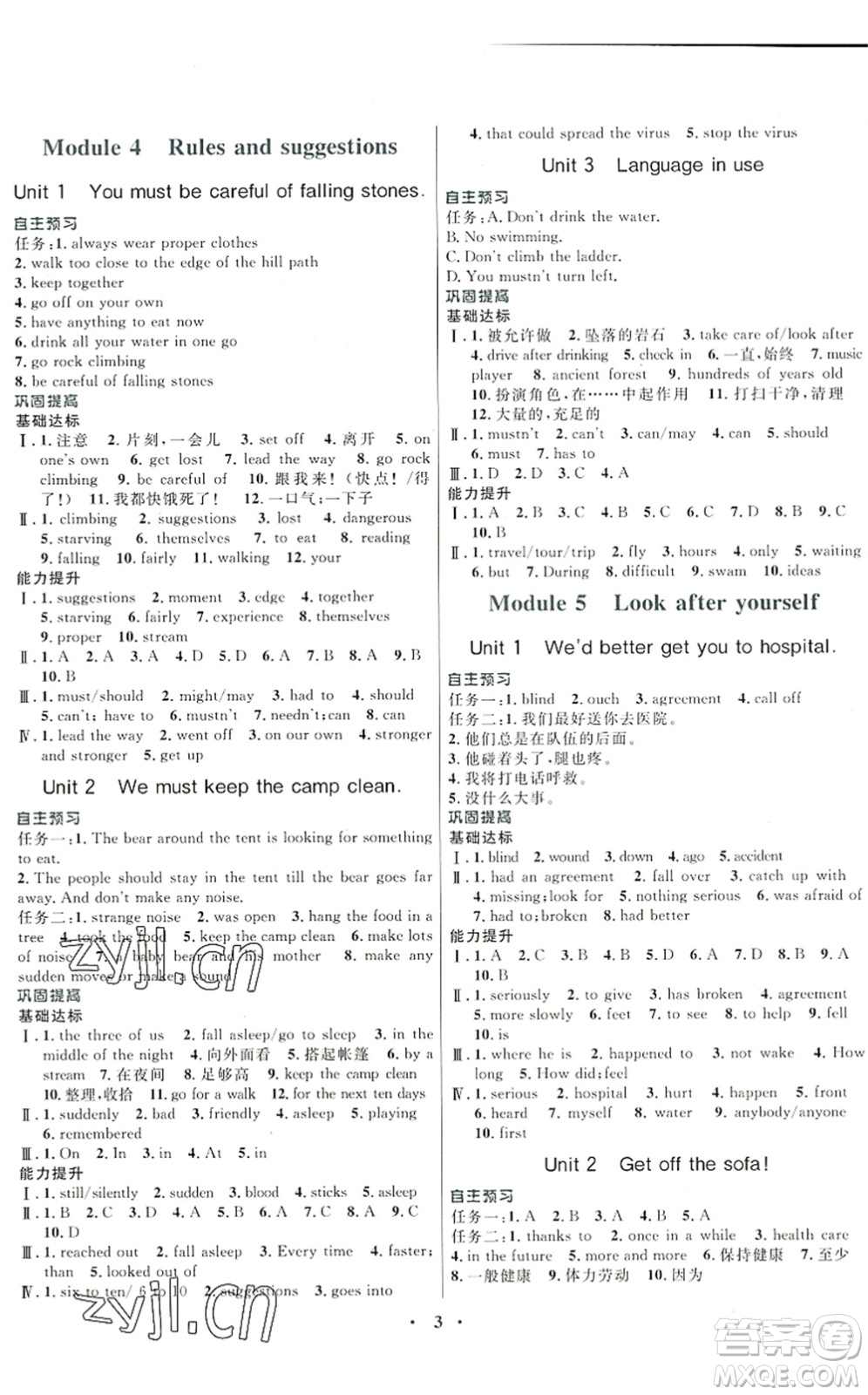 廣東教育出版社2022南方新課堂金牌學(xué)案九年級英語下冊外研版答案