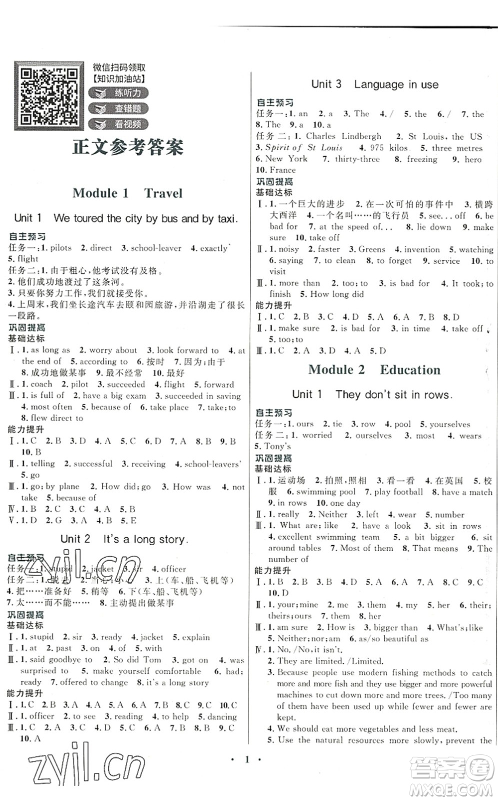 廣東教育出版社2022南方新課堂金牌學(xué)案九年級英語下冊外研版答案