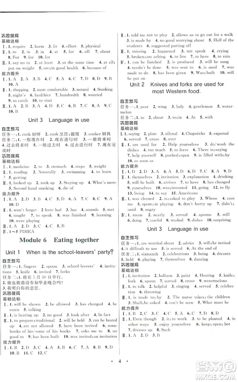 廣東教育出版社2022南方新課堂金牌學(xué)案九年級英語下冊外研版答案