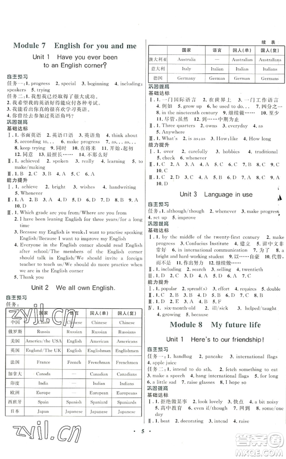 廣東教育出版社2022南方新課堂金牌學(xué)案九年級英語下冊外研版答案
