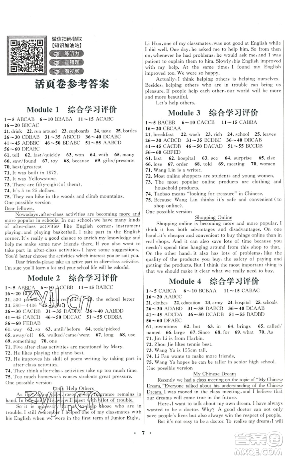 廣東教育出版社2022南方新課堂金牌學(xué)案九年級英語下冊外研版答案