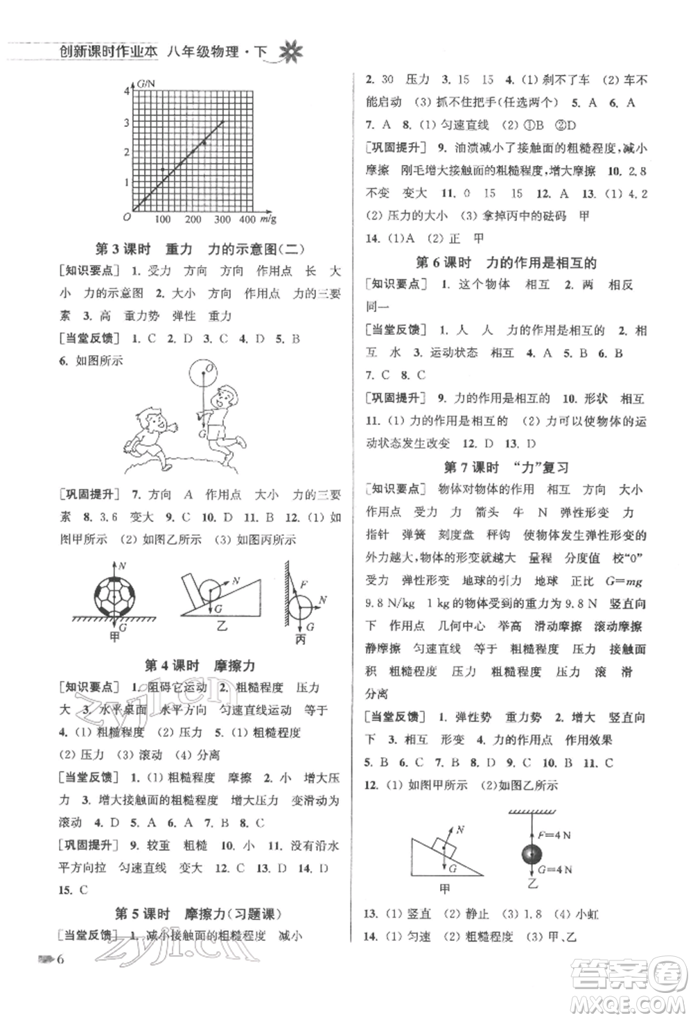 江蘇鳳凰美術(shù)出版社2022創(chuàng)新課時作業(yè)本八年級物理下冊江蘇版參考答案