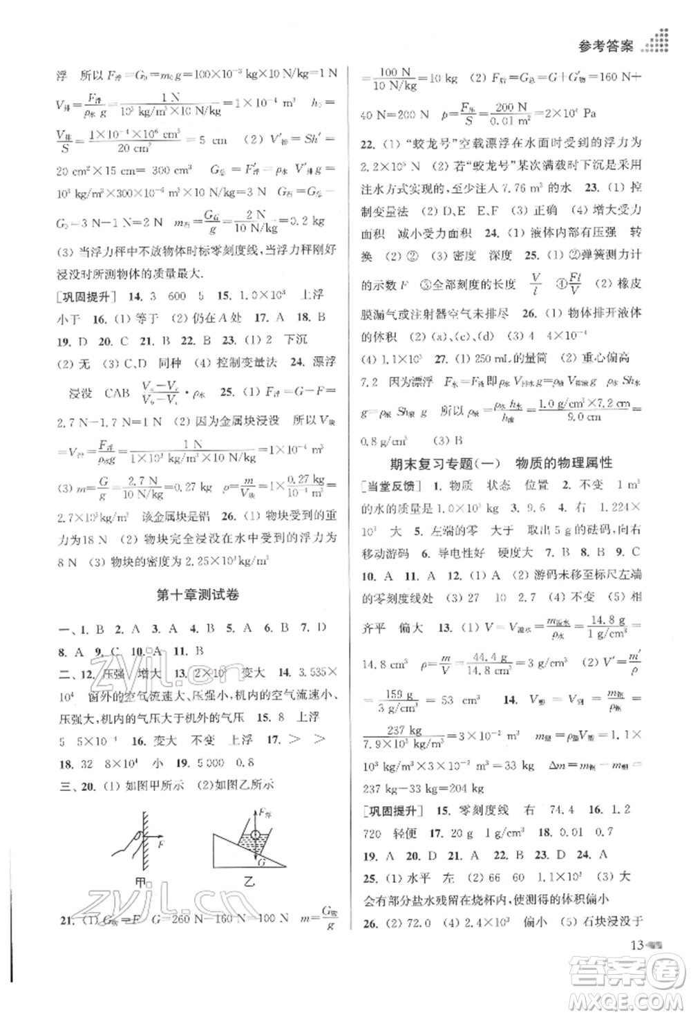 江蘇鳳凰美術(shù)出版社2022創(chuàng)新課時作業(yè)本八年級物理下冊江蘇版參考答案