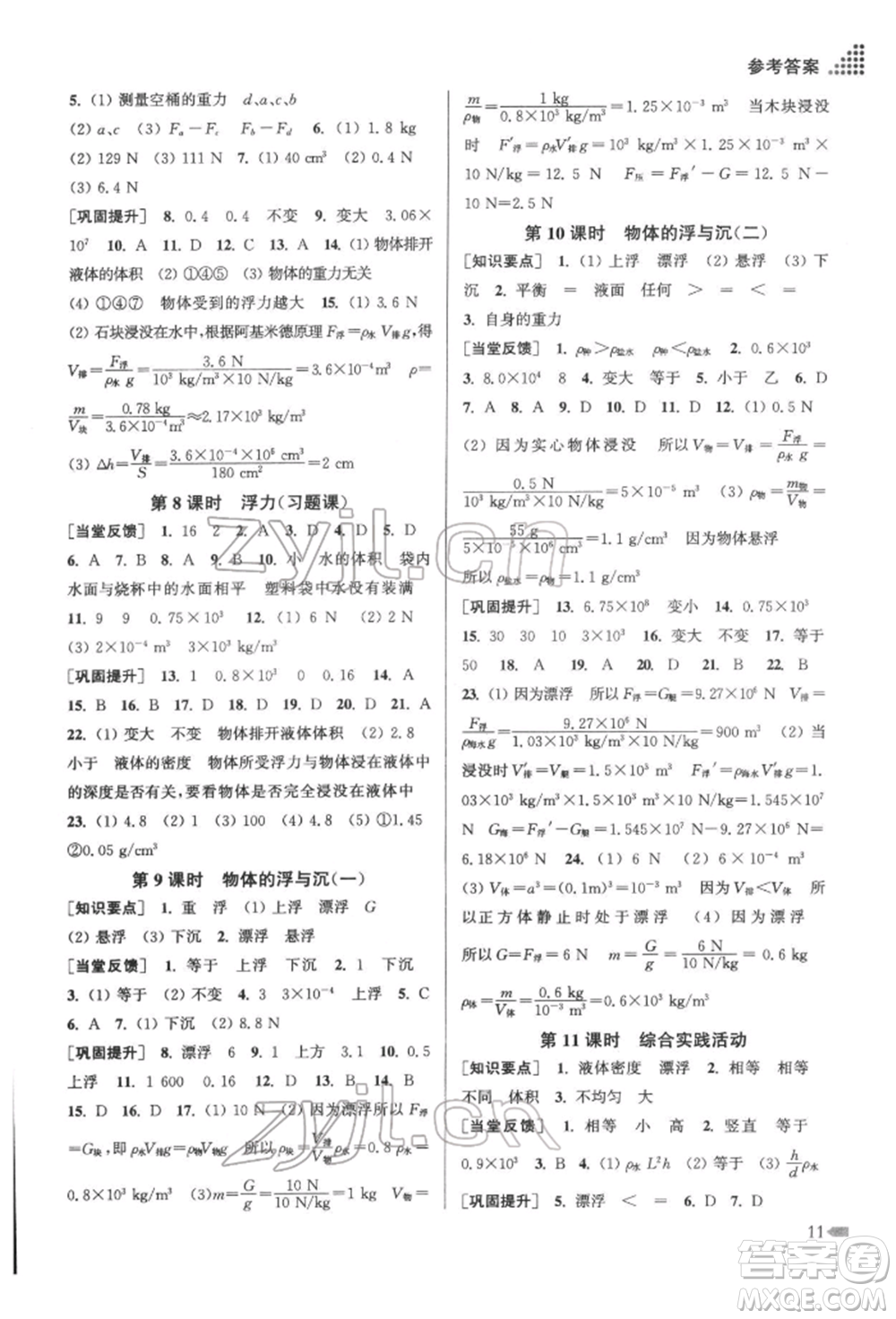江蘇鳳凰美術(shù)出版社2022創(chuàng)新課時作業(yè)本八年級物理下冊江蘇版參考答案