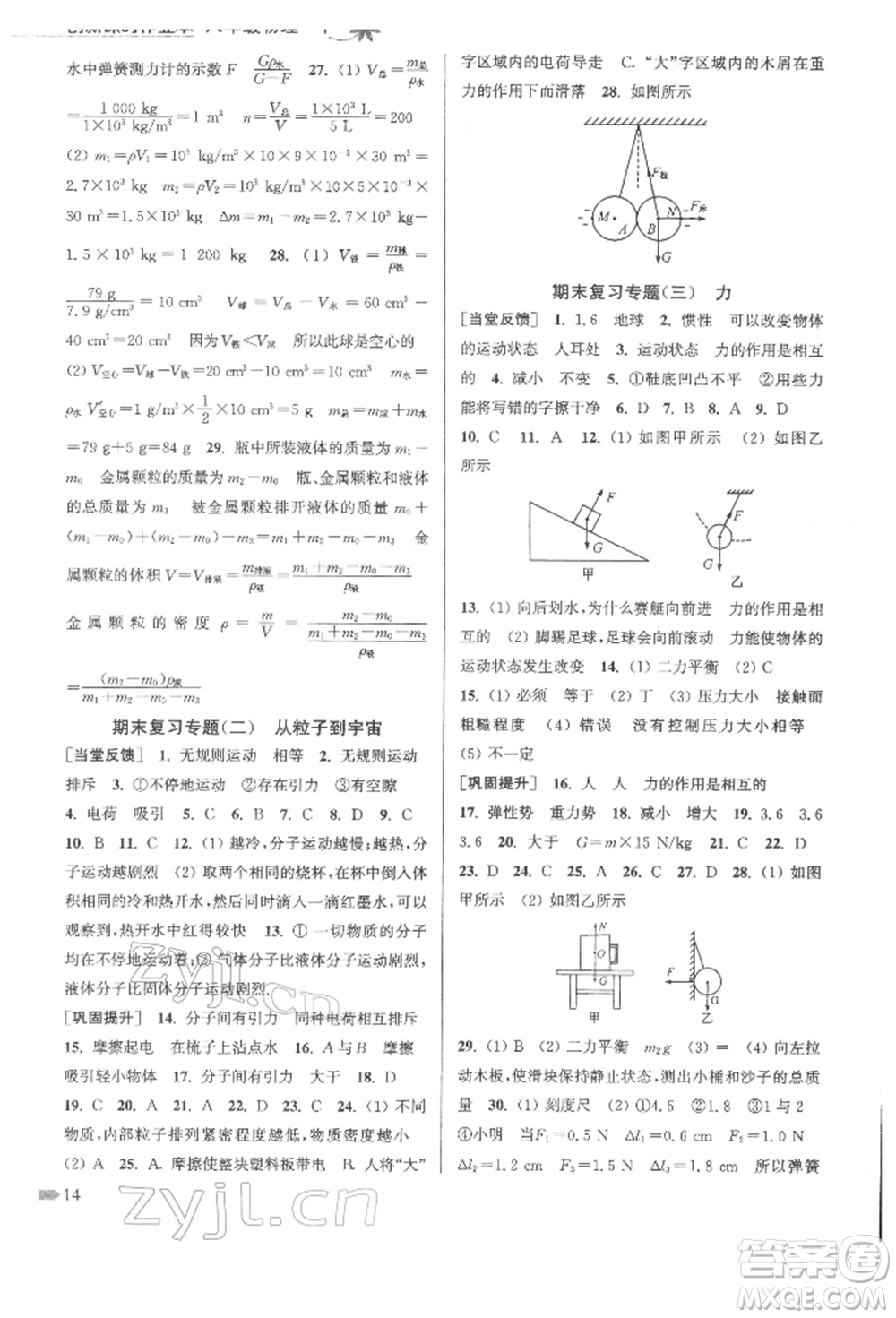 江蘇鳳凰美術(shù)出版社2022創(chuàng)新課時作業(yè)本八年級物理下冊江蘇版參考答案