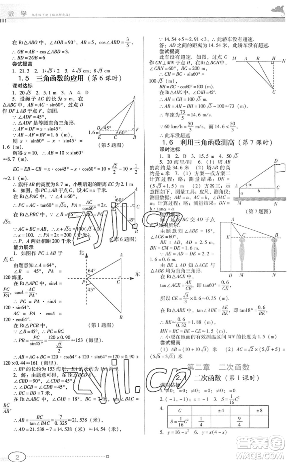 廣東教育出版社2022南方新課堂金牌學案九年級數(shù)學下冊北師大版答案