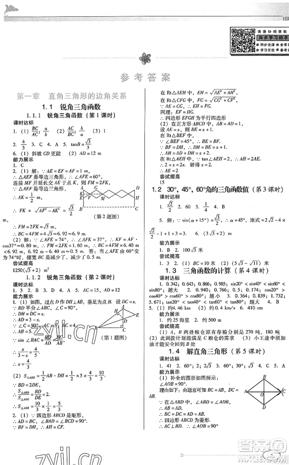 廣東教育出版社2022南方新課堂金牌學案九年級數(shù)學下冊北師大版答案