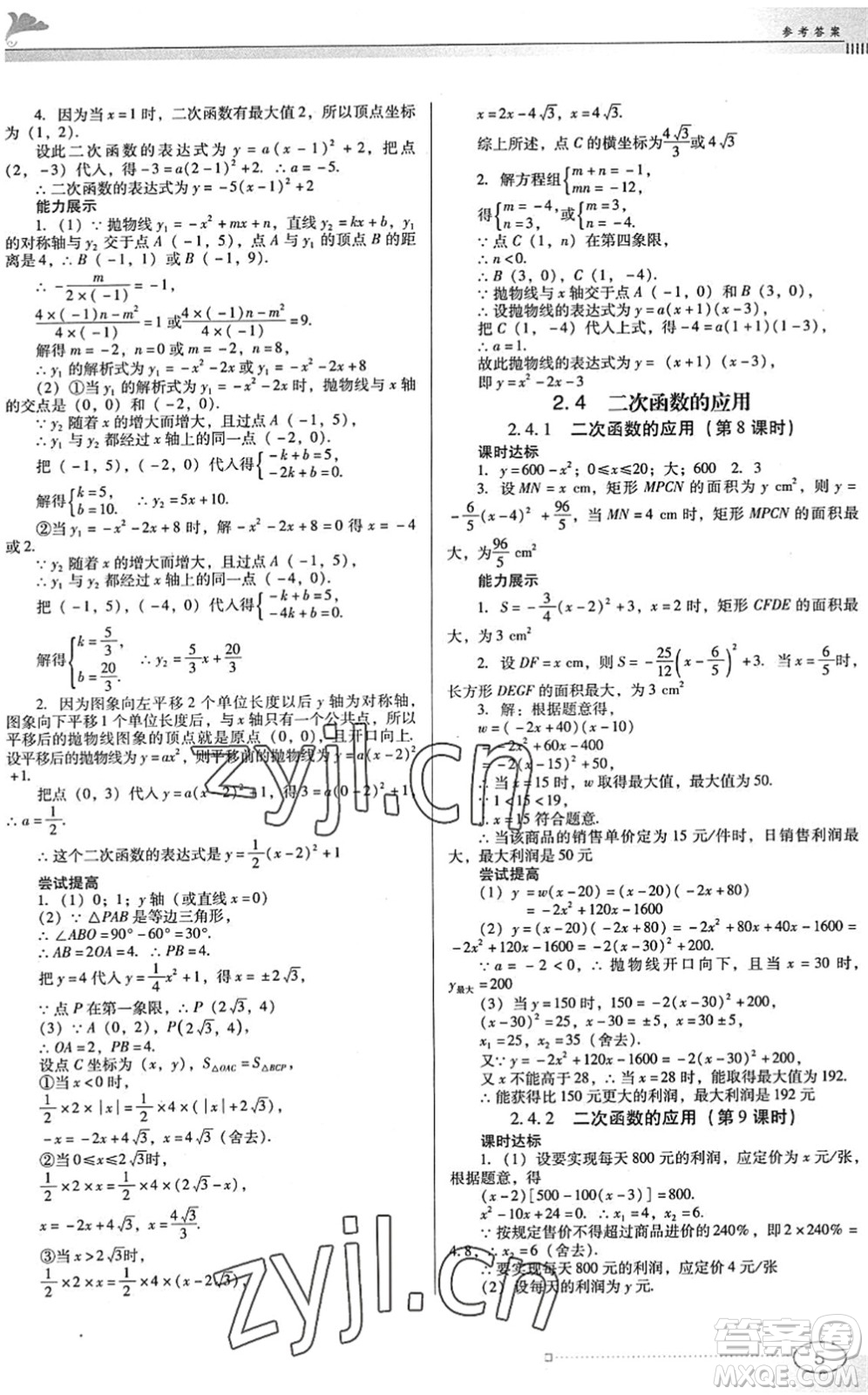 廣東教育出版社2022南方新課堂金牌學案九年級數(shù)學下冊北師大版答案