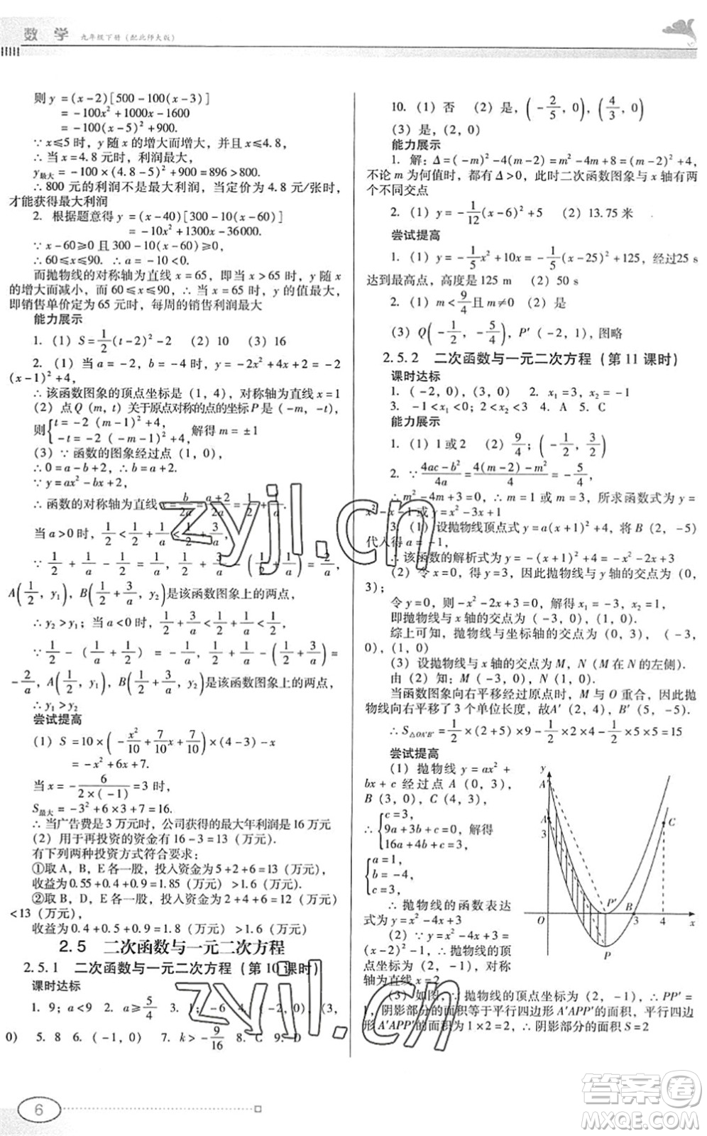 廣東教育出版社2022南方新課堂金牌學案九年級數(shù)學下冊北師大版答案