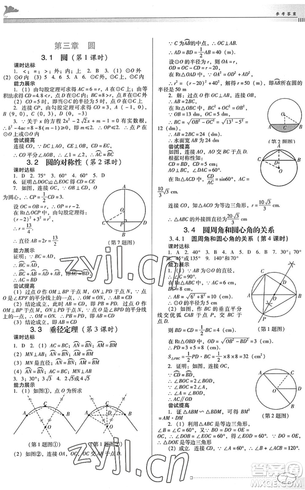 廣東教育出版社2022南方新課堂金牌學案九年級數(shù)學下冊北師大版答案