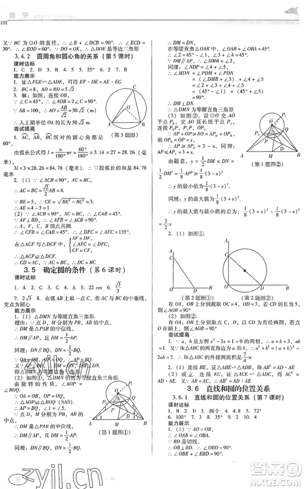 廣東教育出版社2022南方新課堂金牌學案九年級數(shù)學下冊北師大版答案