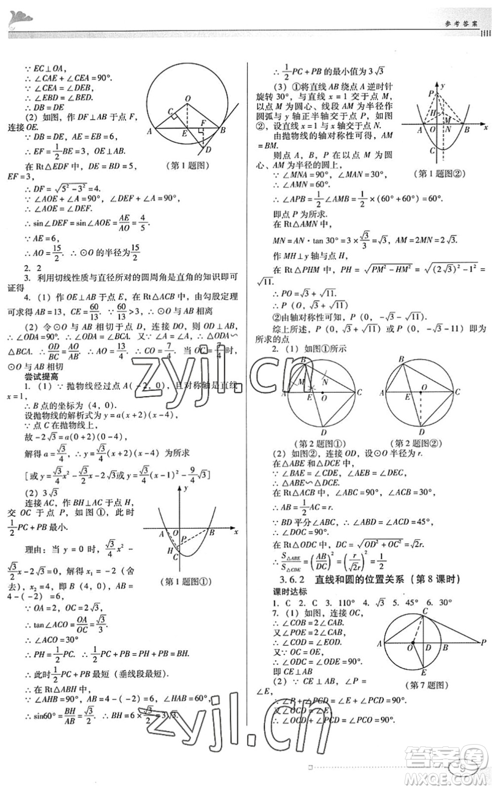 廣東教育出版社2022南方新課堂金牌學案九年級數(shù)學下冊北師大版答案