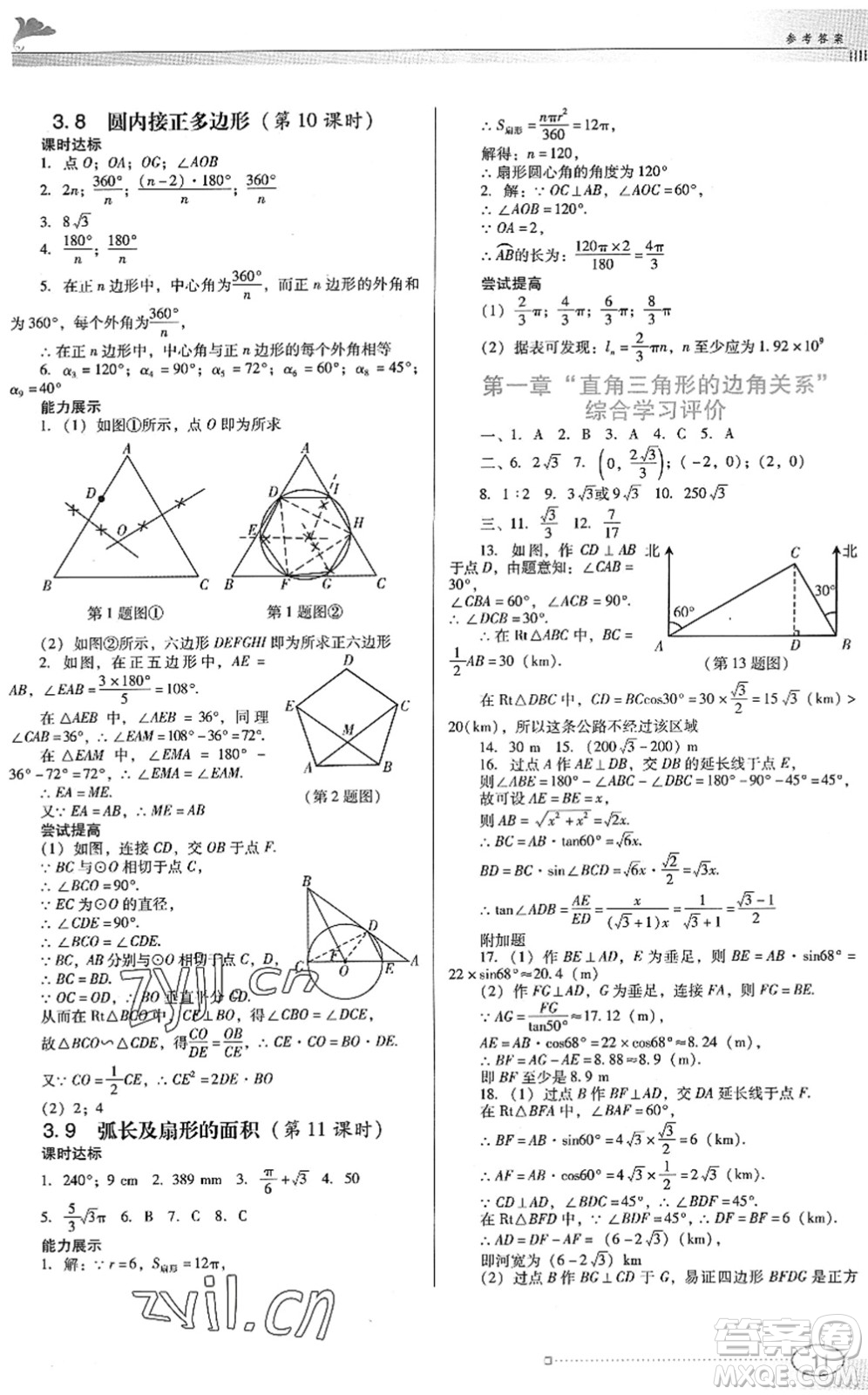 廣東教育出版社2022南方新課堂金牌學案九年級數(shù)學下冊北師大版答案