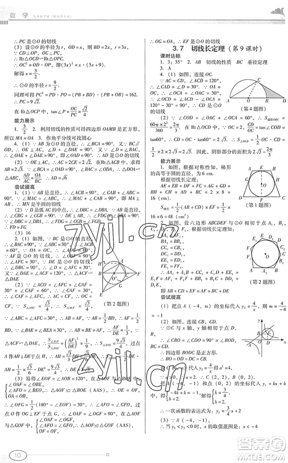 廣東教育出版社2022南方新課堂金牌學案九年級數(shù)學下冊北師大版答案