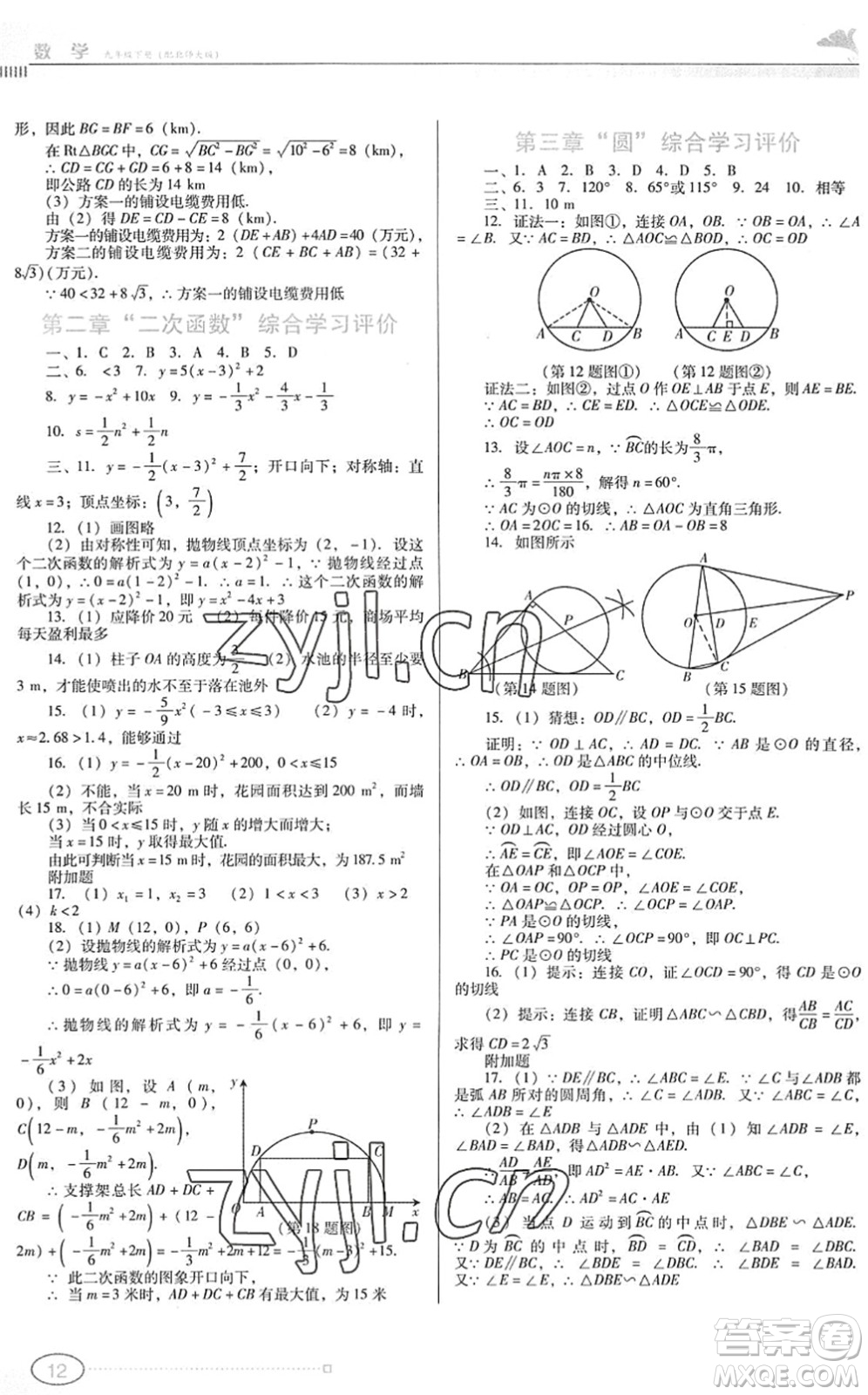 廣東教育出版社2022南方新課堂金牌學案九年級數(shù)學下冊北師大版答案