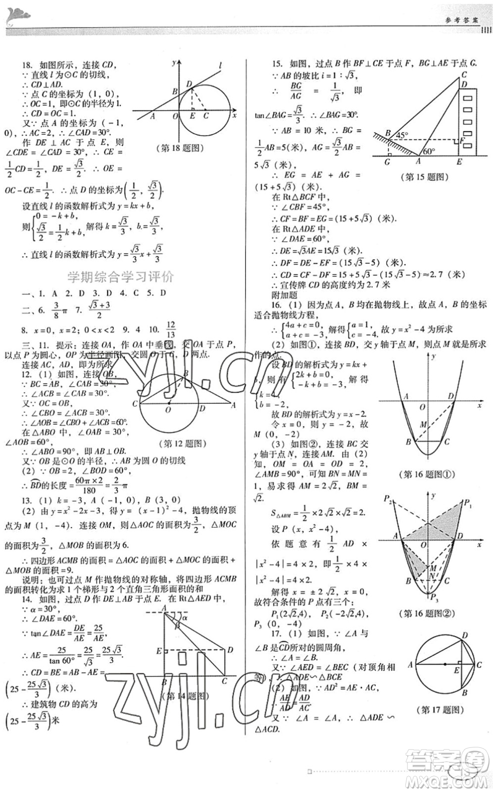 廣東教育出版社2022南方新課堂金牌學案九年級數(shù)學下冊北師大版答案