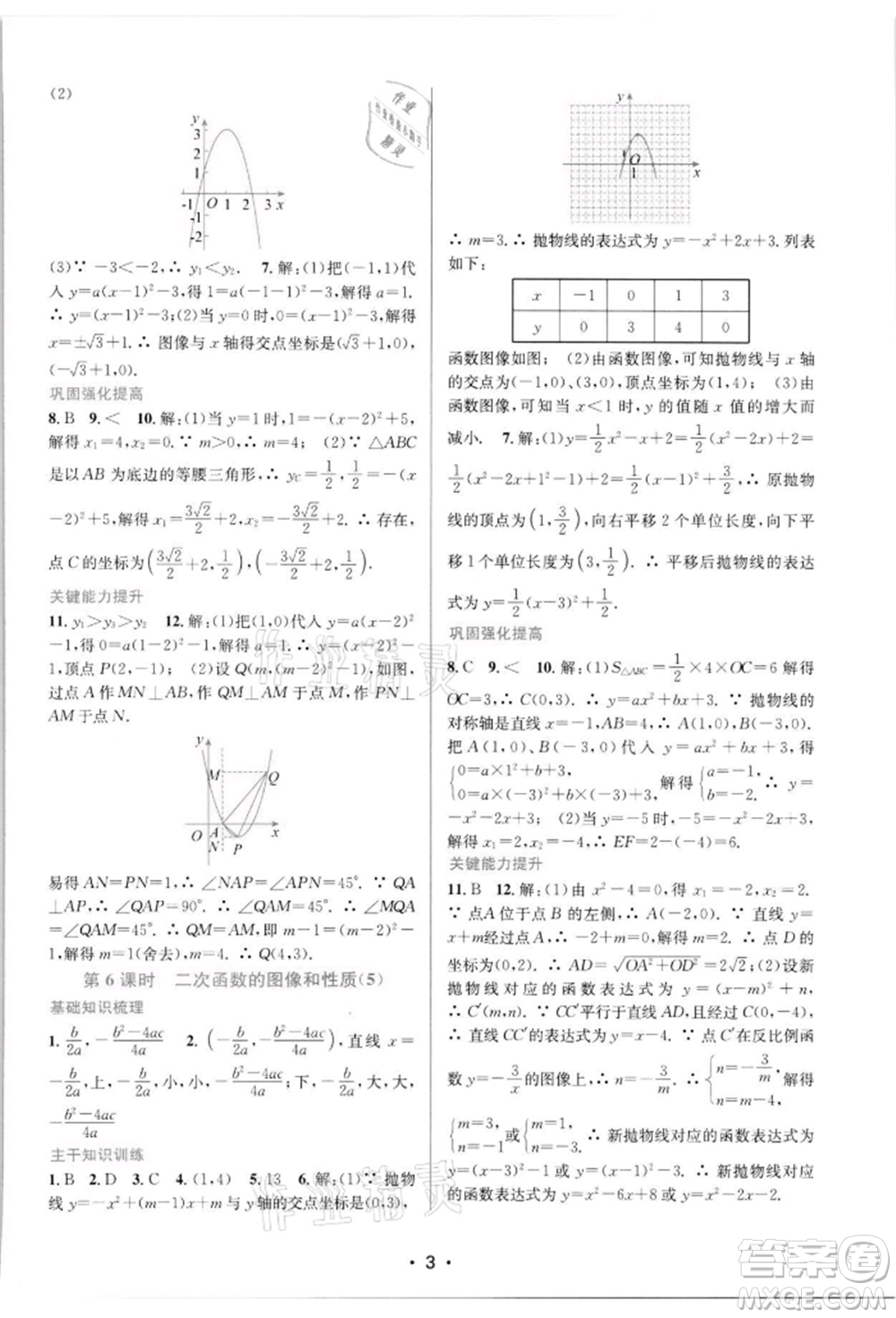 江蘇鳳凰美術(shù)出版社2022創(chuàng)新課時作業(yè)本九年級數(shù)學下冊蘇科版蘇州專版參考答案