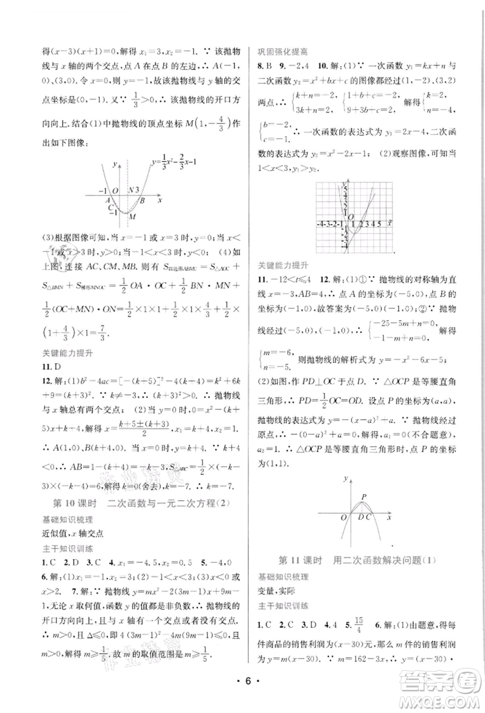 江蘇鳳凰美術(shù)出版社2022創(chuàng)新課時作業(yè)本九年級數(shù)學下冊蘇科版蘇州專版參考答案