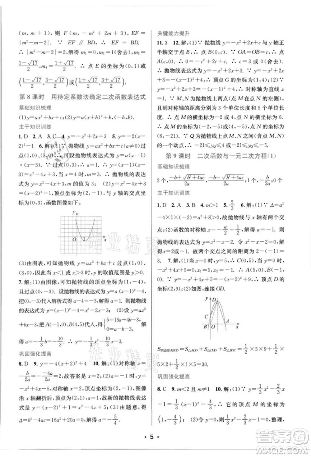 江蘇鳳凰美術(shù)出版社2022創(chuàng)新課時作業(yè)本九年級數(shù)學下冊蘇科版蘇州專版參考答案