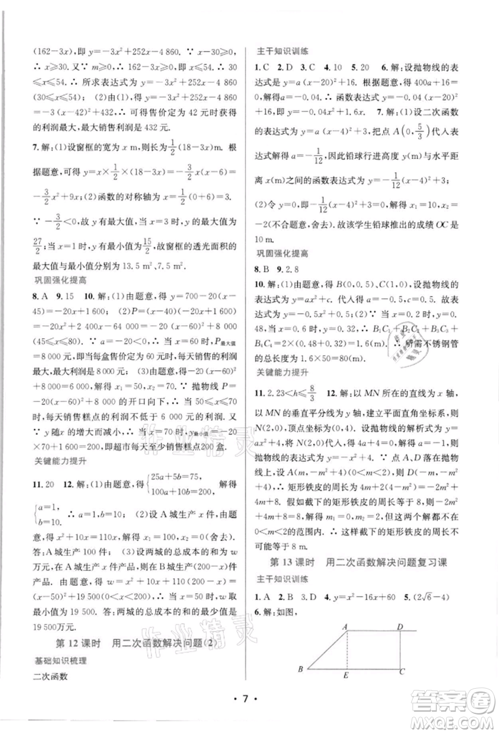 江蘇鳳凰美術(shù)出版社2022創(chuàng)新課時作業(yè)本九年級數(shù)學下冊蘇科版蘇州專版參考答案