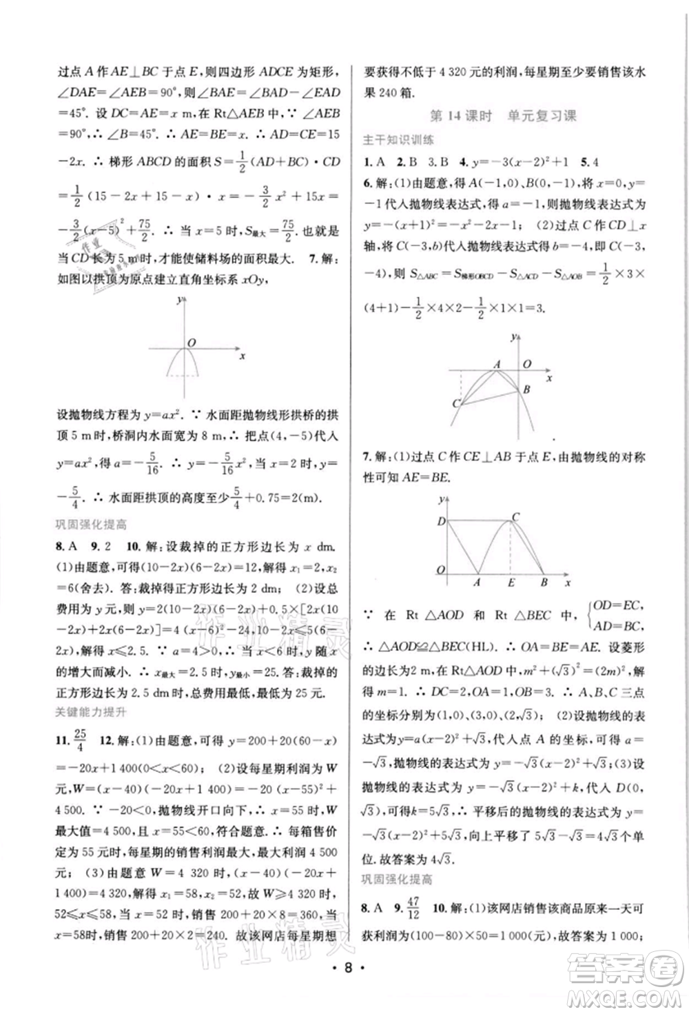江蘇鳳凰美術(shù)出版社2022創(chuàng)新課時作業(yè)本九年級數(shù)學下冊蘇科版蘇州專版參考答案