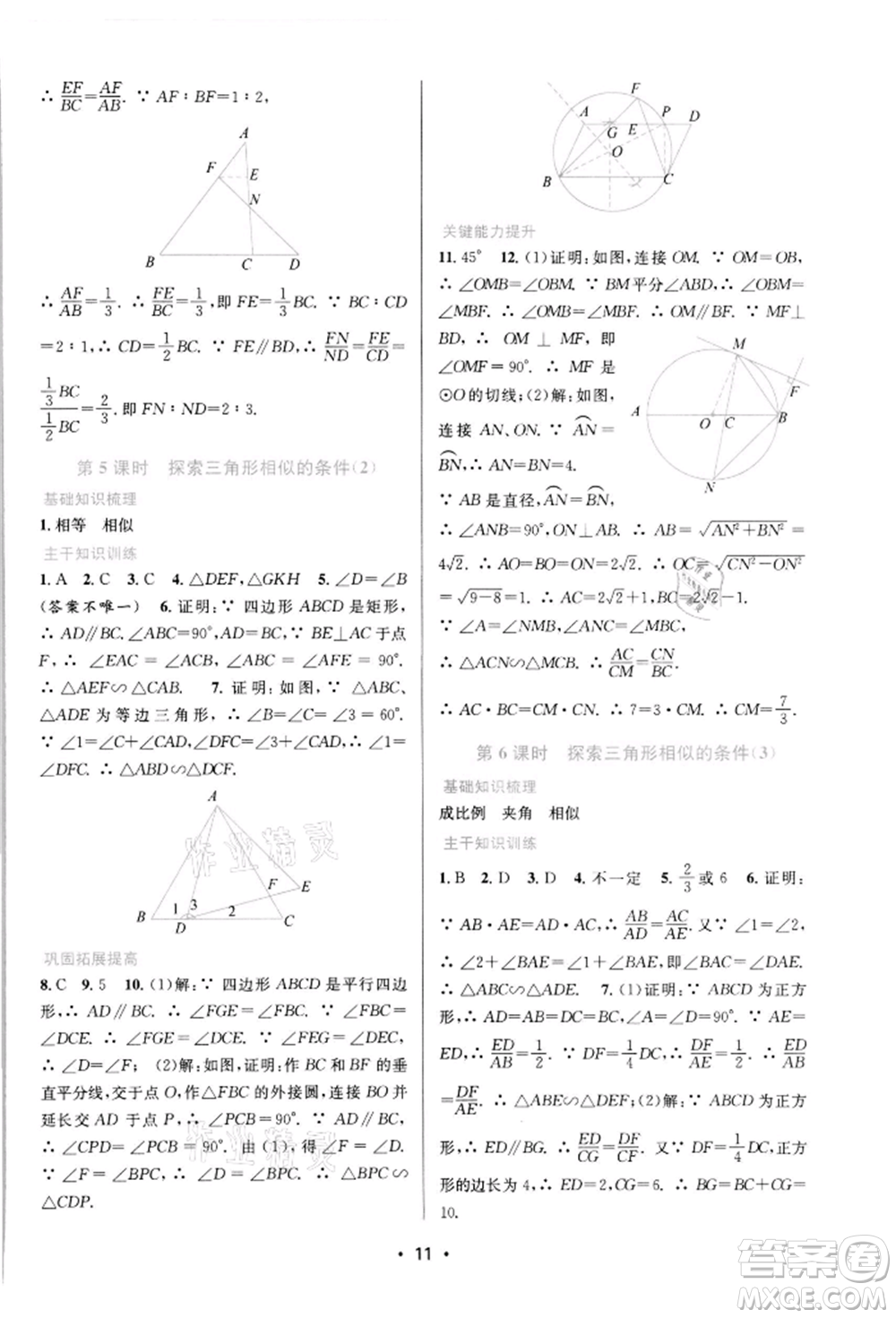 江蘇鳳凰美術(shù)出版社2022創(chuàng)新課時作業(yè)本九年級數(shù)學下冊蘇科版蘇州專版參考答案