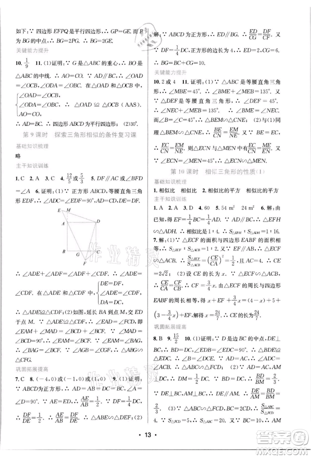 江蘇鳳凰美術(shù)出版社2022創(chuàng)新課時作業(yè)本九年級數(shù)學下冊蘇科版蘇州專版參考答案