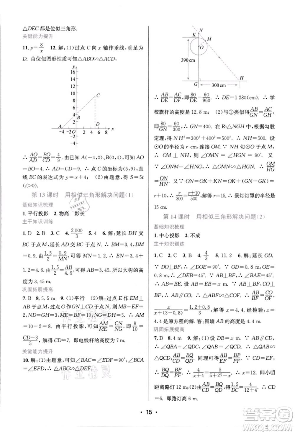 江蘇鳳凰美術(shù)出版社2022創(chuàng)新課時作業(yè)本九年級數(shù)學下冊蘇科版蘇州專版參考答案