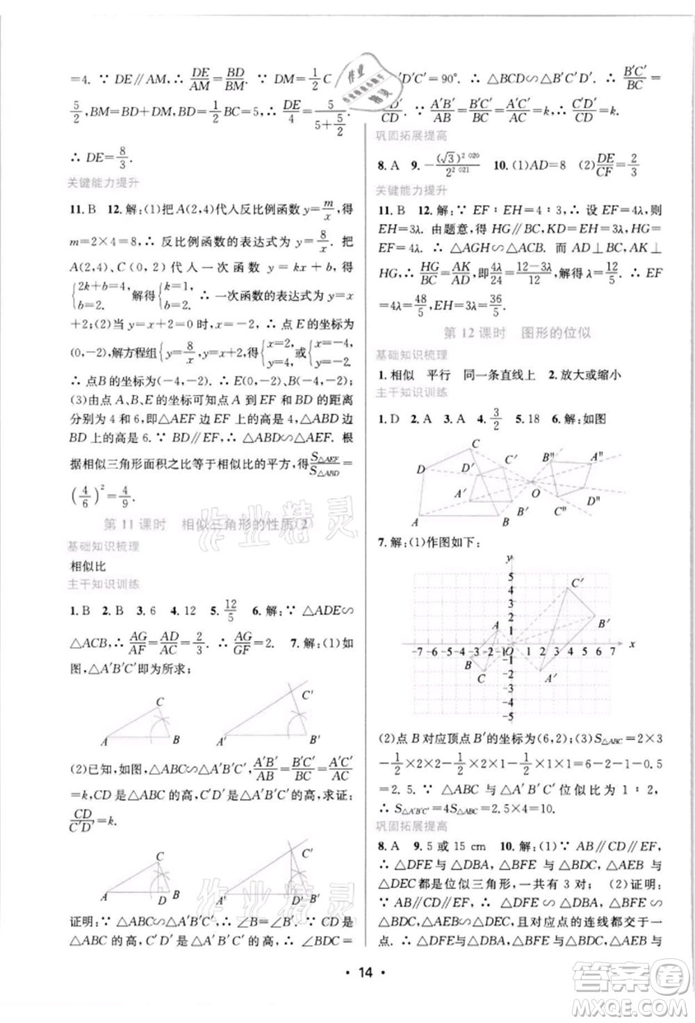 江蘇鳳凰美術(shù)出版社2022創(chuàng)新課時作業(yè)本九年級數(shù)學下冊蘇科版蘇州專版參考答案