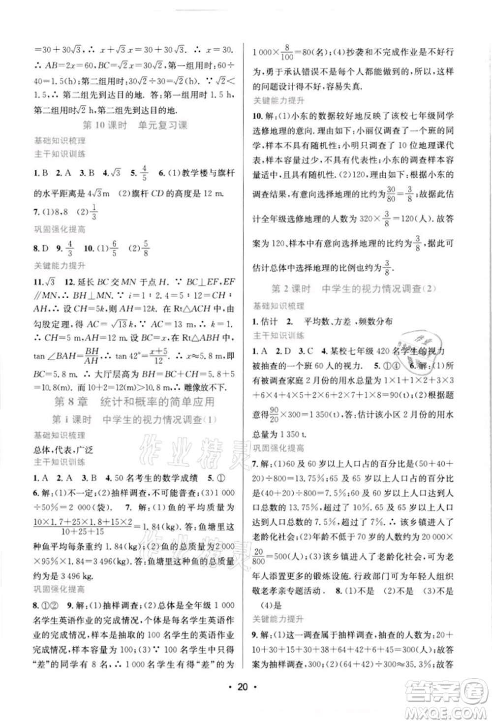 江蘇鳳凰美術(shù)出版社2022創(chuàng)新課時作業(yè)本九年級數(shù)學下冊蘇科版蘇州專版參考答案