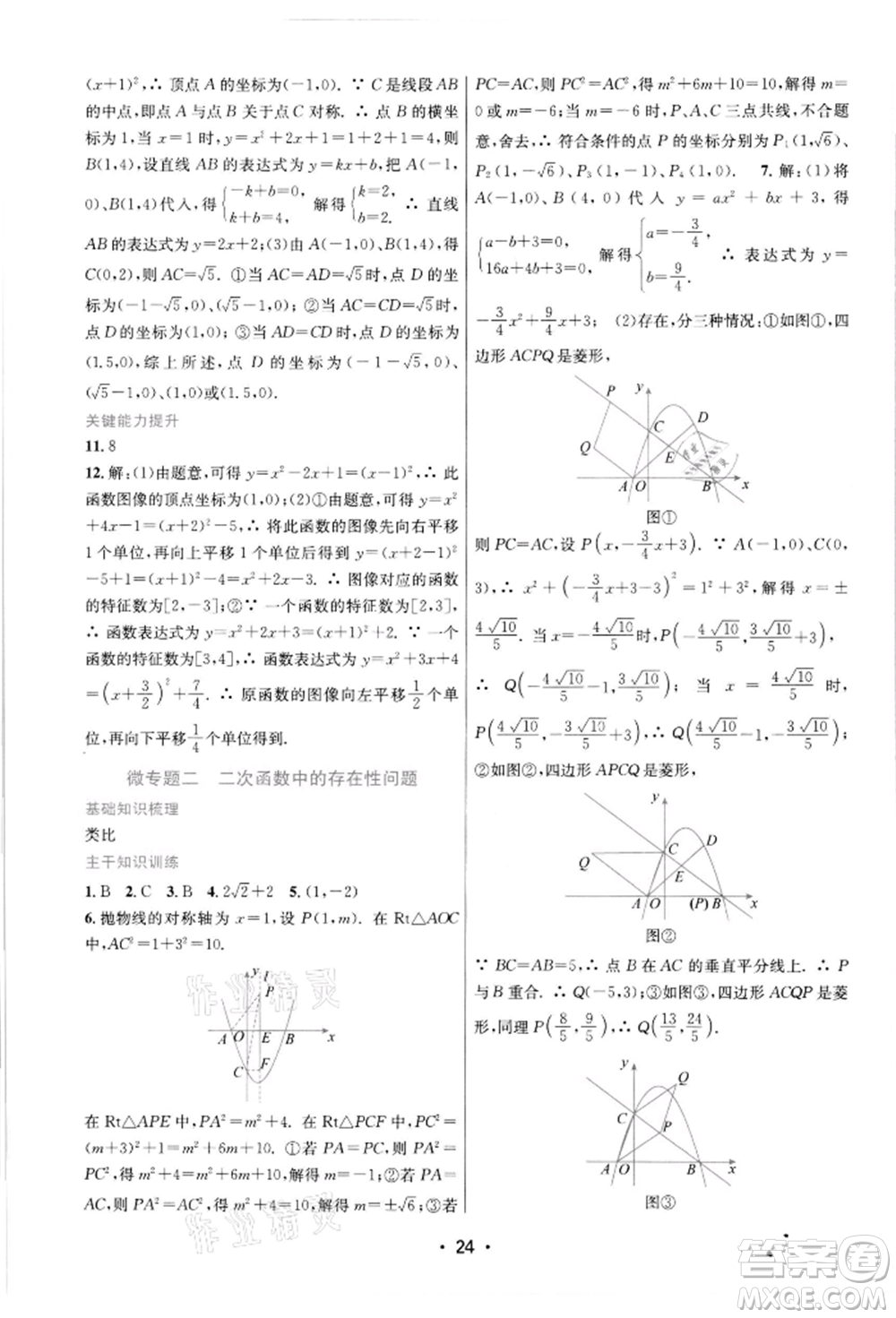 江蘇鳳凰美術(shù)出版社2022創(chuàng)新課時作業(yè)本九年級數(shù)學下冊蘇科版蘇州專版參考答案